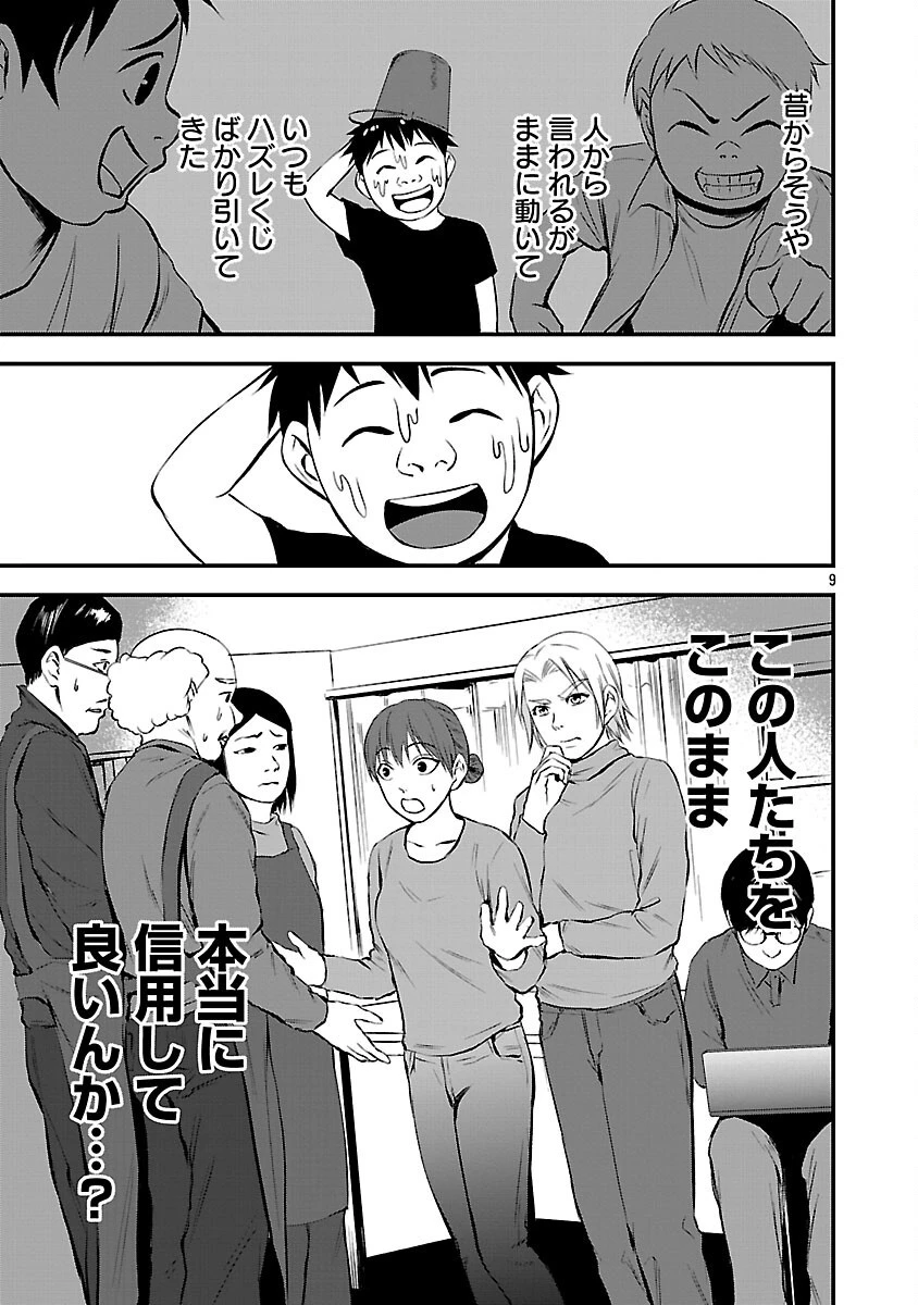 大人はイジメをやめられない〜弱者の生存戦略〜 第30話 - 11