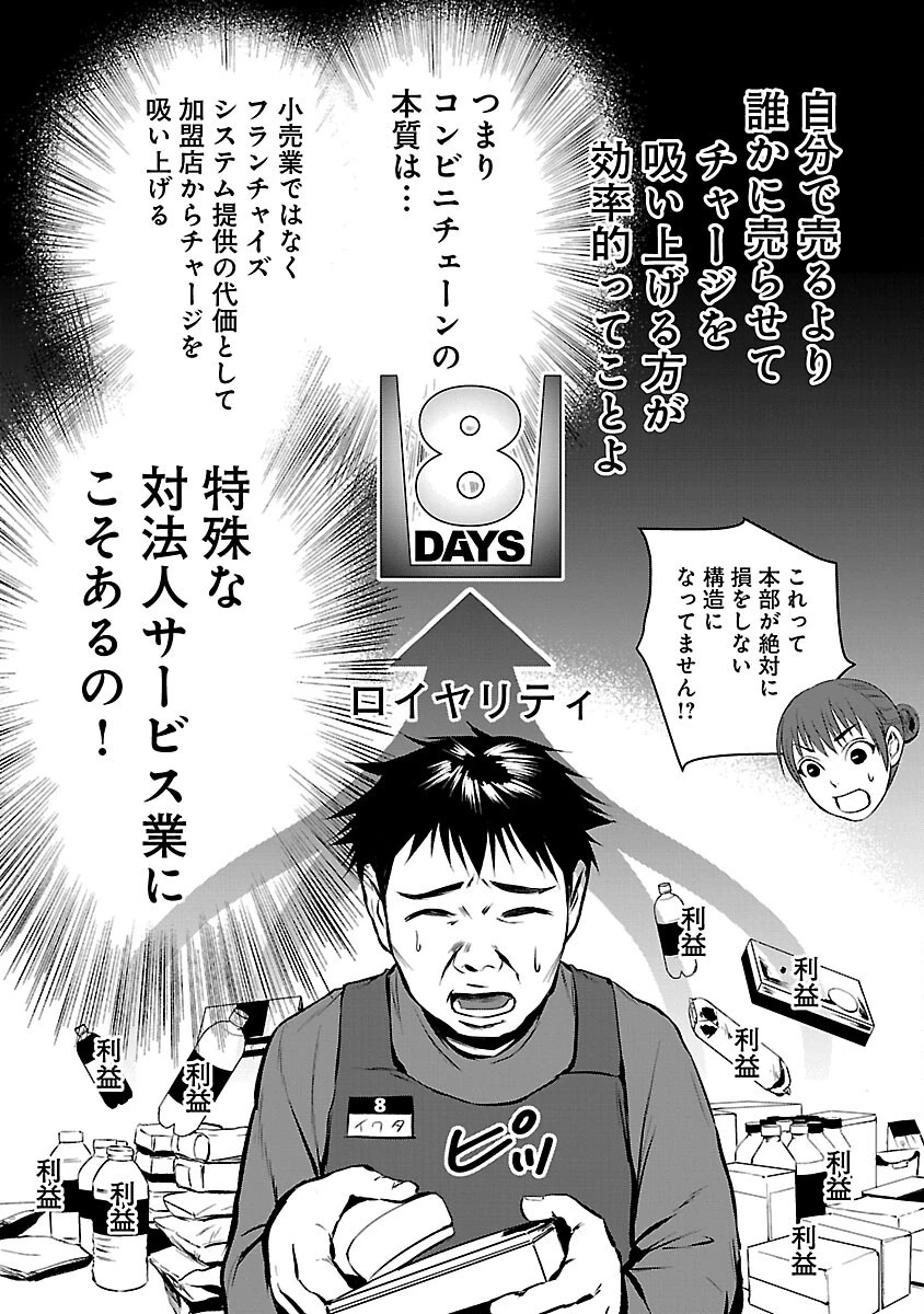 大人はイジメをやめられない〜弱者の生存戦略〜 第29話 - 10