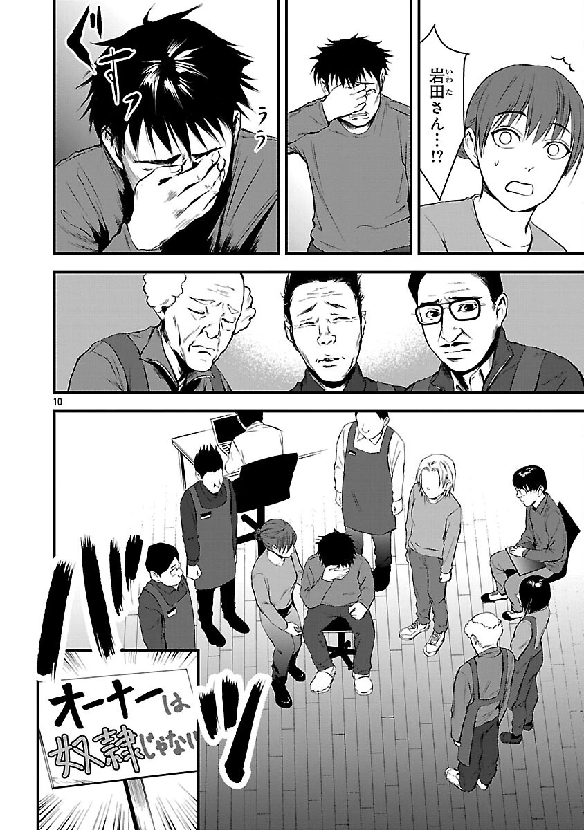 大人はイジメをやめられない〜弱者の生存戦略〜 第30話 - 12