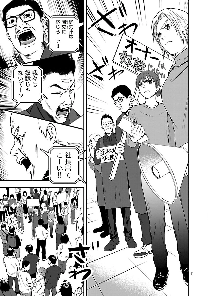 大人はイジメをやめられない〜弱者の生存戦略〜 第30話 - 13