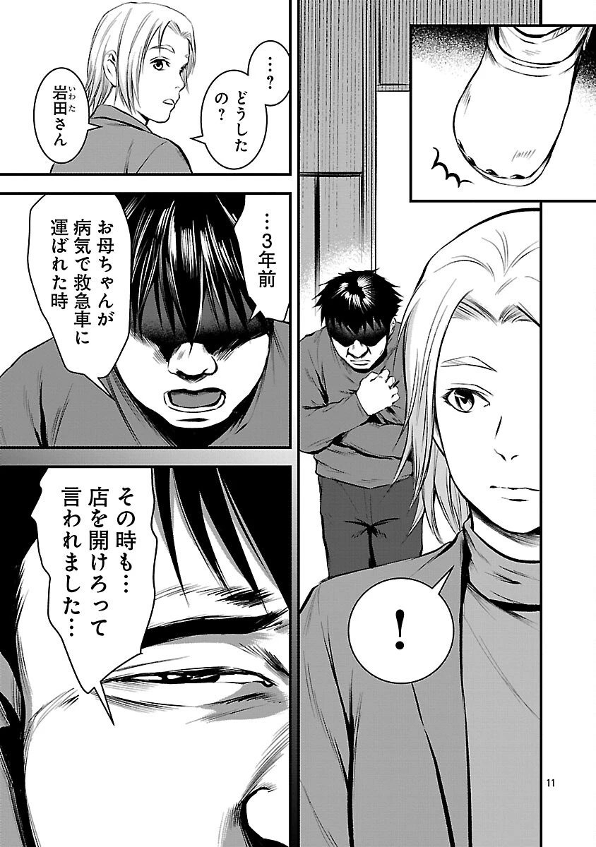 大人はイジメをやめられない〜弱者の生存戦略〜 第29話 - 13