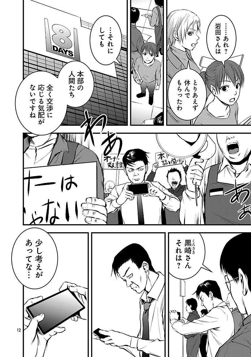 大人はイジメをやめられない〜弱者の生存戦略〜 第30話 - 14
