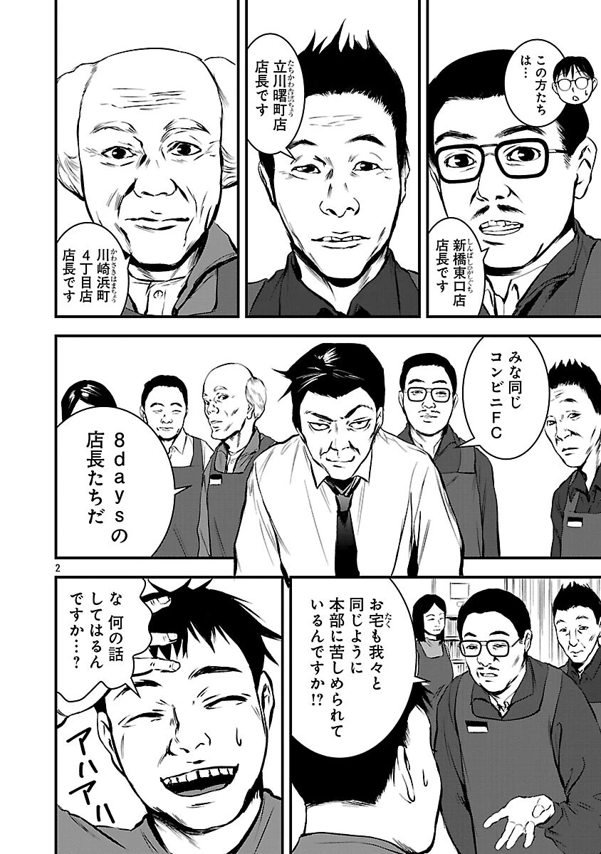大人はイジメをやめられない〜弱者の生存戦略〜 第28話 - 4