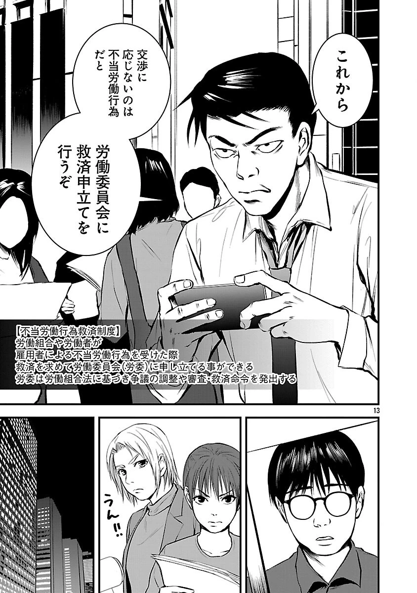 大人はイジメをやめられない〜弱者の生存戦略〜 第30話 - 15