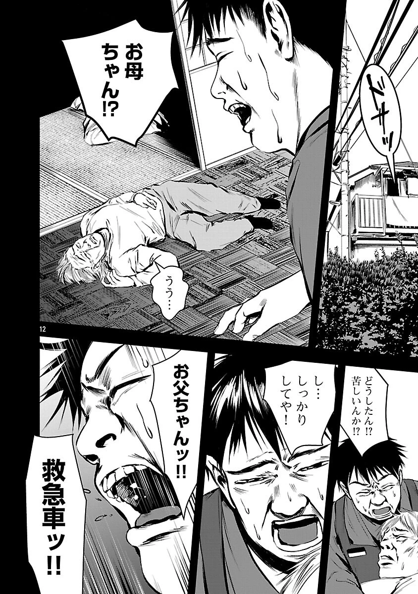 大人はイジメをやめられない〜弱者の生存戦略〜 第29話 - 14