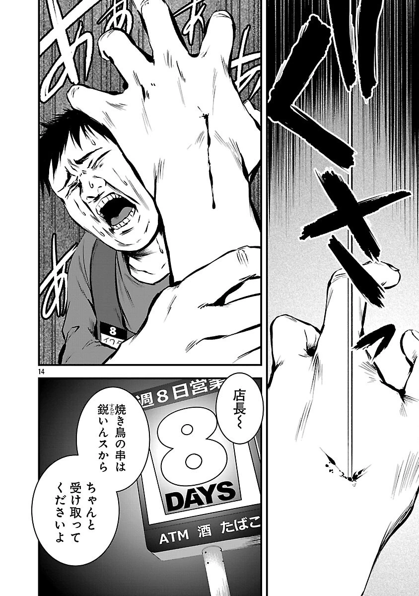 大人はイジメをやめられない〜弱者の生存戦略〜 第30話 - 16