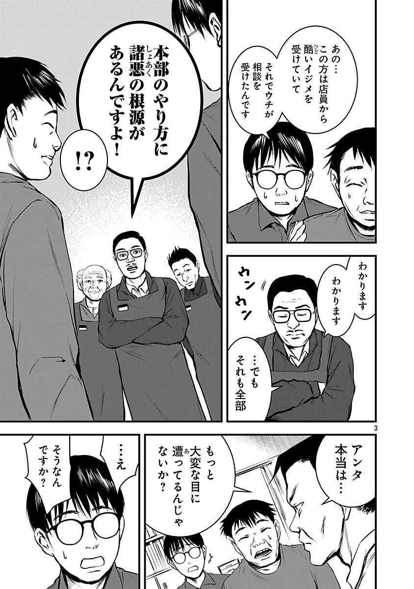 大人はイジメをやめられない〜弱者の生存戦略〜 第28話 - 5