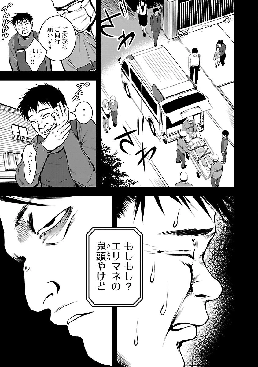大人はイジメをやめられない〜弱者の生存戦略〜 第29話 - 15