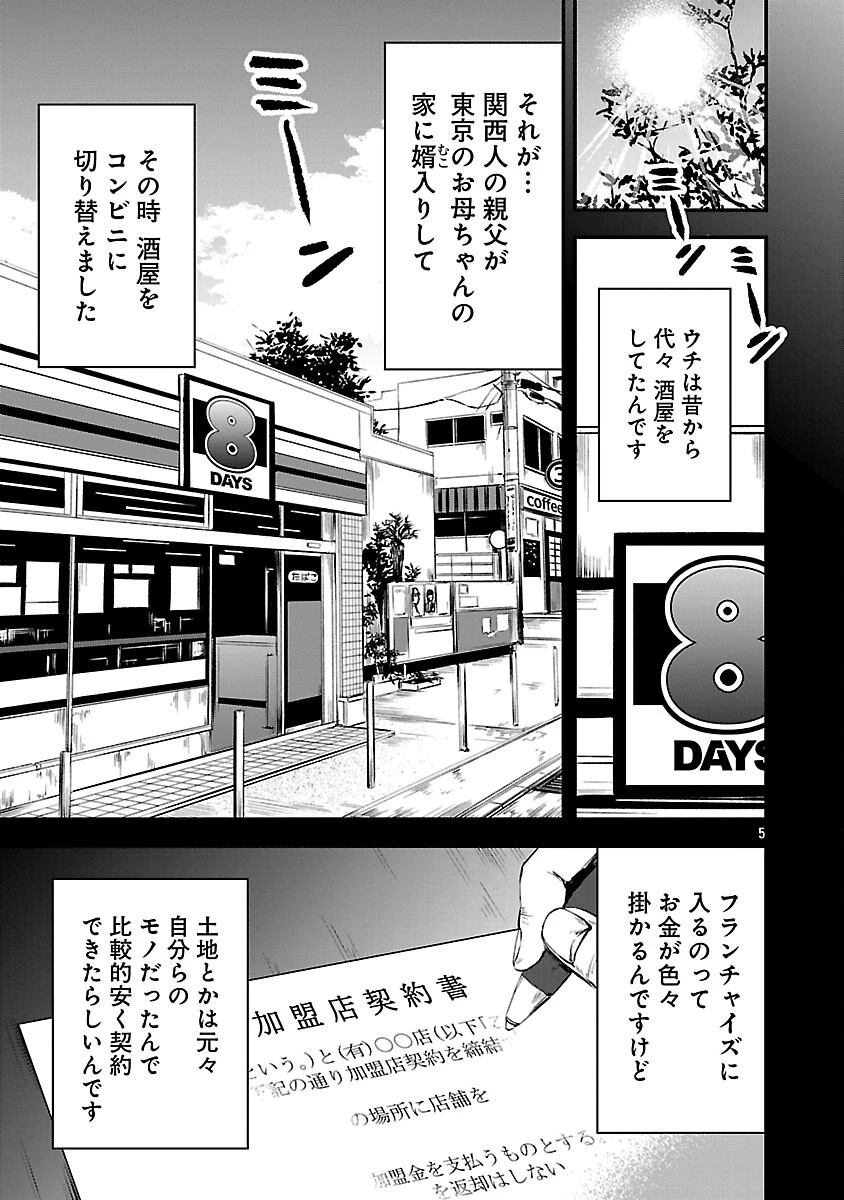 大人はイジメをやめられない〜弱者の生存戦略〜 第28話 - 7