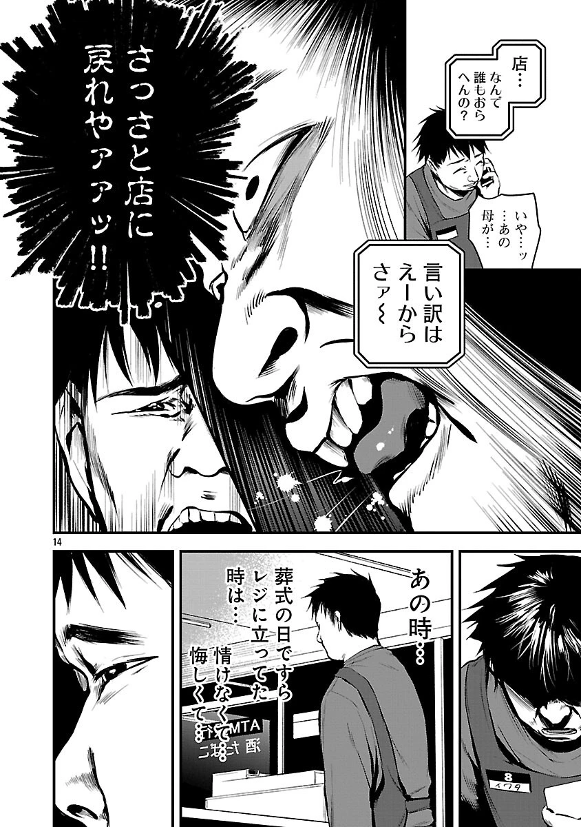 大人はイジメをやめられない〜弱者の生存戦略〜 第29話 - 16