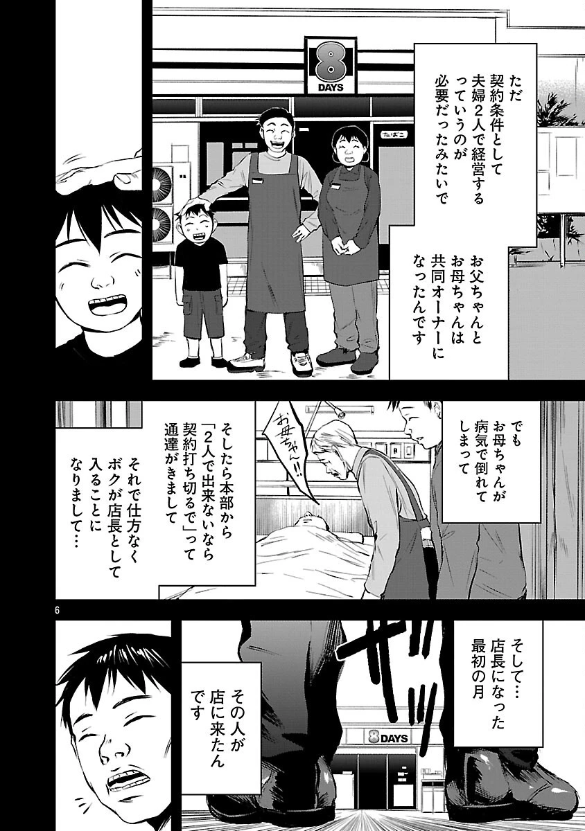 大人はイジメをやめられない〜弱者の生存戦略〜 第28話 - 8