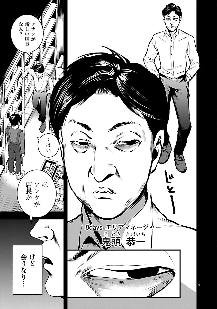 大人はイジメをやめられない〜弱者の生存戦略〜 第28話 - 9