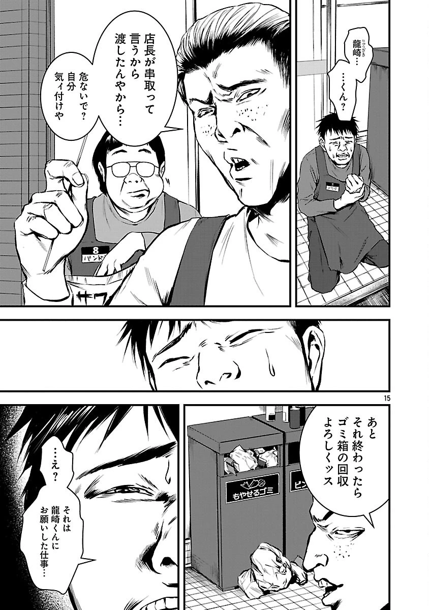 大人はイジメをやめられない〜弱者の生存戦略〜 第30話 - 17