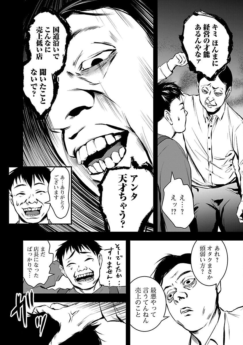 大人はイジメをやめられない〜弱者の生存戦略〜 第28話 - 10