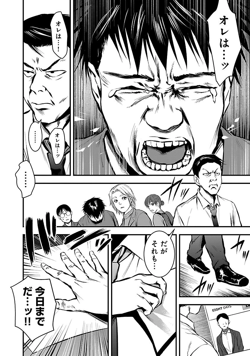 大人はイジメをやめられない〜弱者の生存戦略〜 第29話 - 18