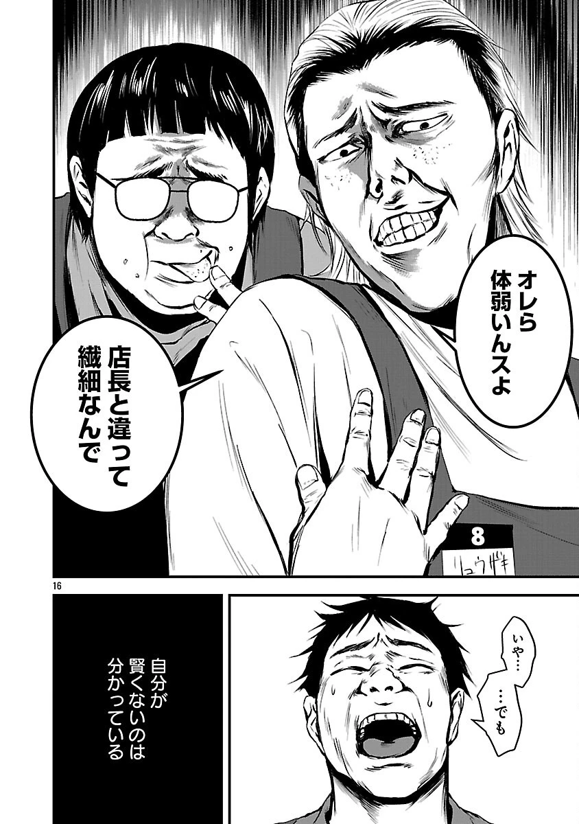 大人はイジメをやめられない〜弱者の生存戦略〜 第30話 - 18