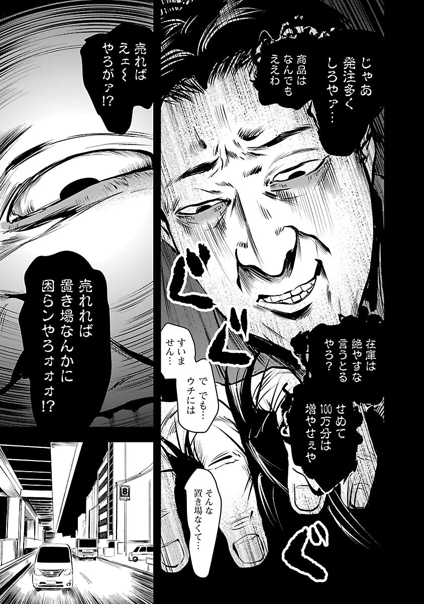 大人はイジメをやめられない〜弱者の生存戦略〜 第28話 - 11