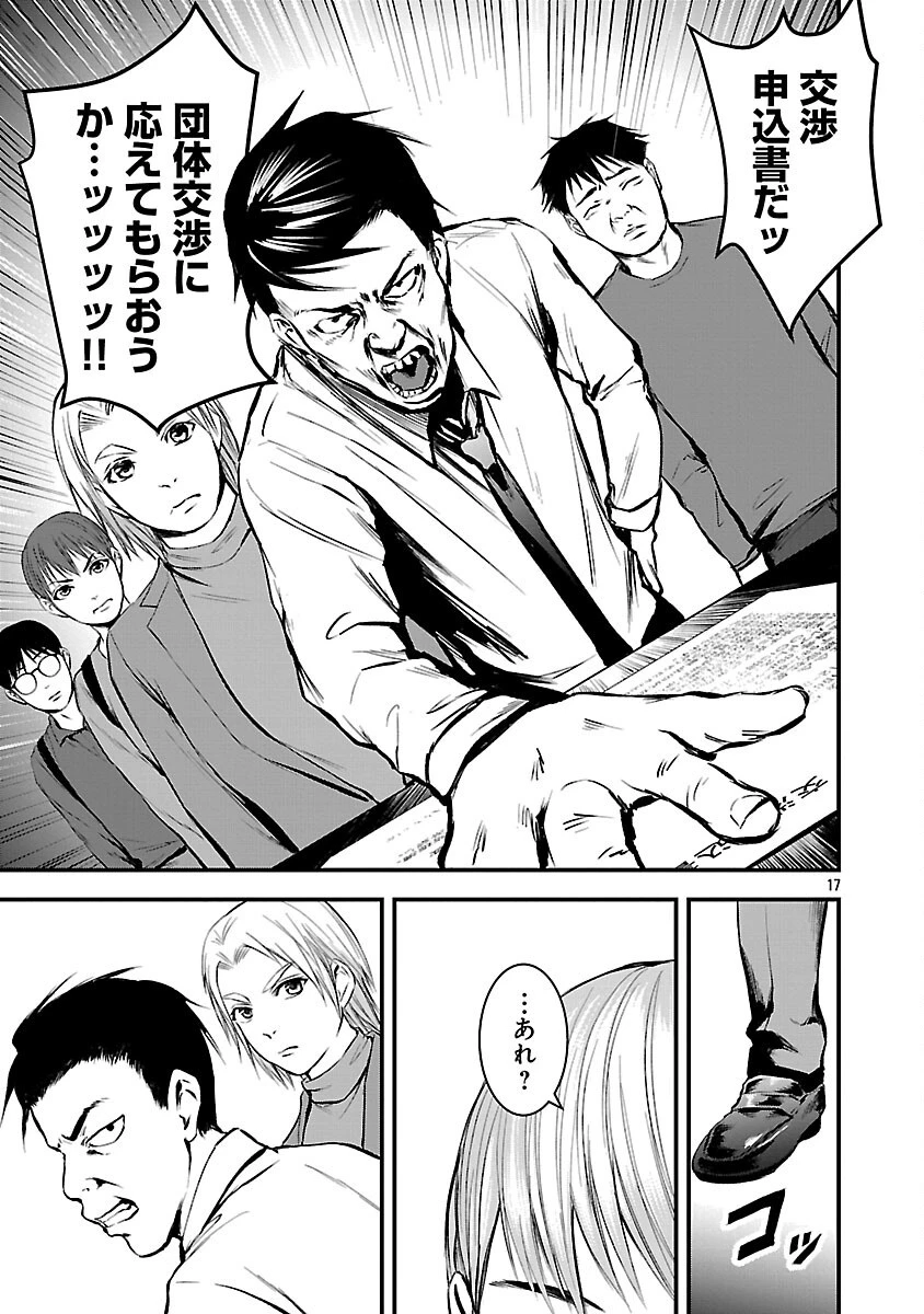大人はイジメをやめられない〜弱者の生存戦略〜 第29話 - 19