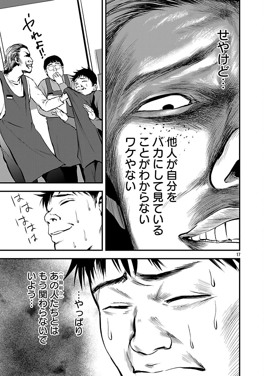 大人はイジメをやめられない〜弱者の生存戦略〜 第30話 - 19