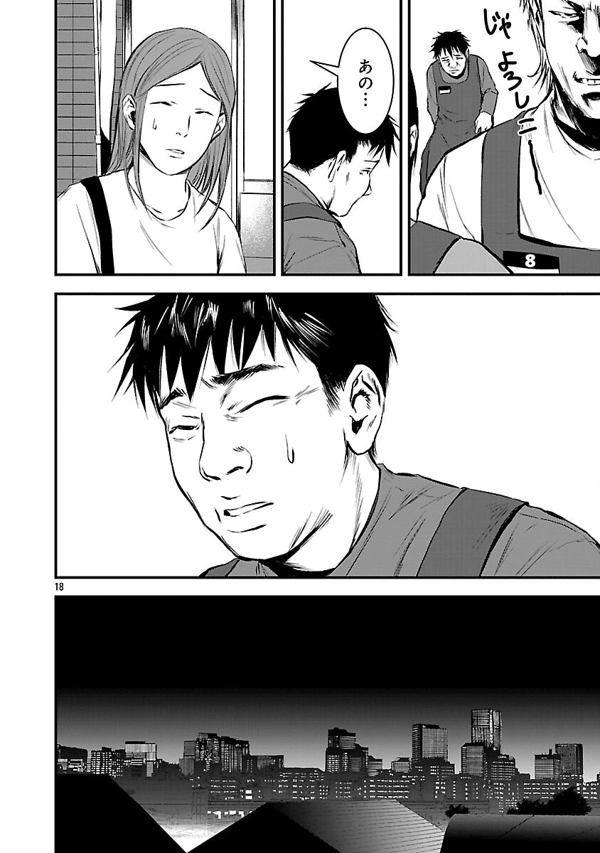 大人はイジメをやめられない〜弱者の生存戦略〜 第30話 - 20