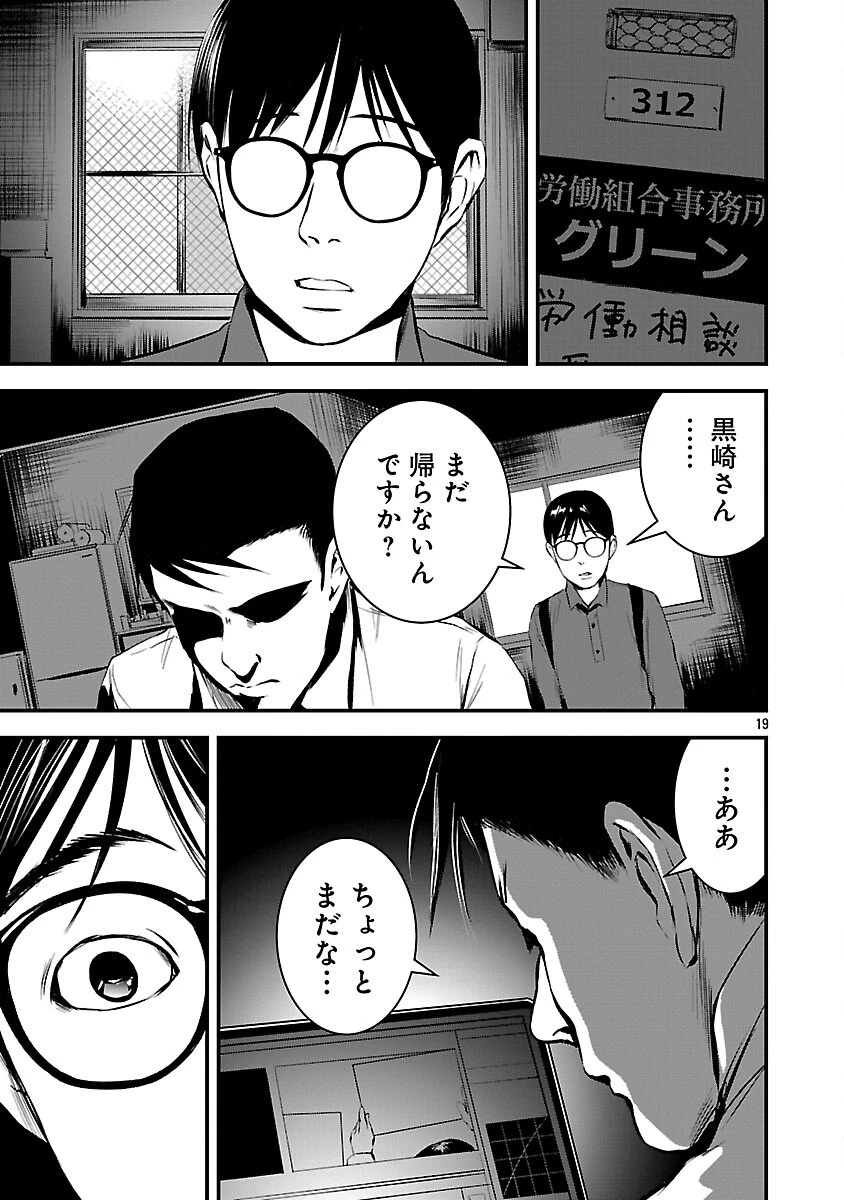 大人はイジメをやめられない〜弱者の生存戦略〜 第30話 - 21