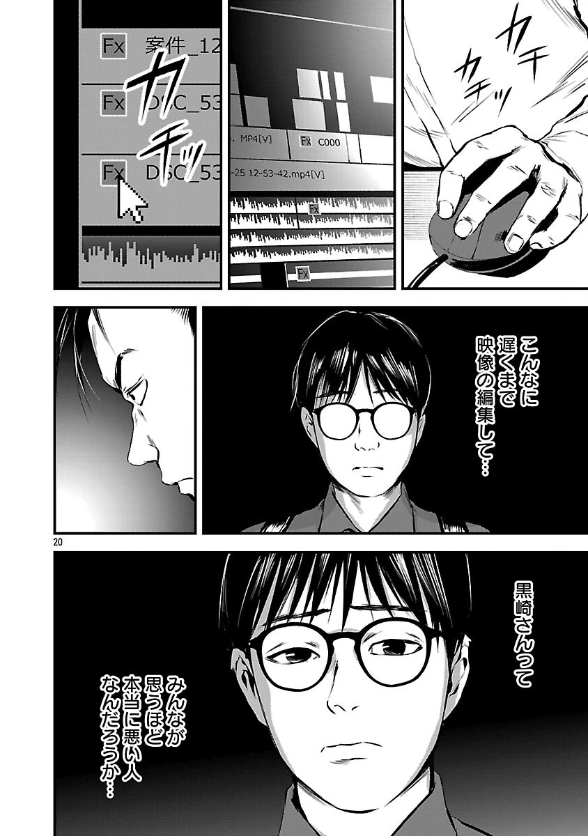 大人はイジメをやめられない〜弱者の生存戦略〜 第30話 - 22