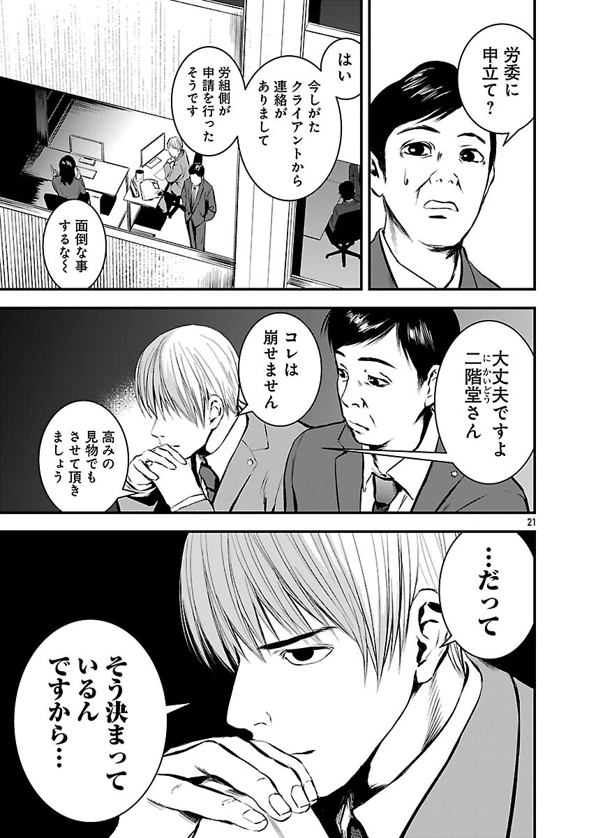 大人はイジメをやめられない〜弱者の生存戦略〜 第30話 - 23