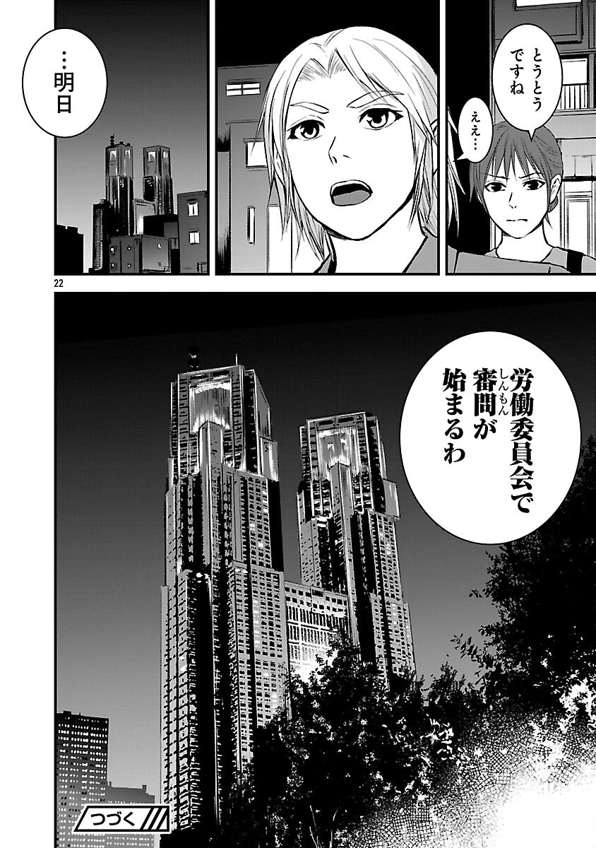 大人はイジメをやめられない〜弱者の生存戦略〜 第30話 - 24