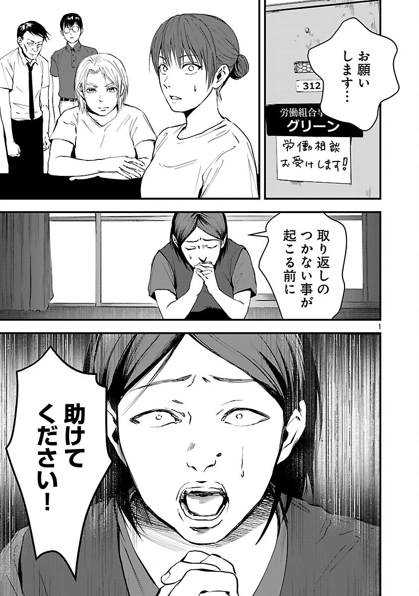 大人はイジメをやめられない〜弱者の生存戦略〜 第19話 - 3