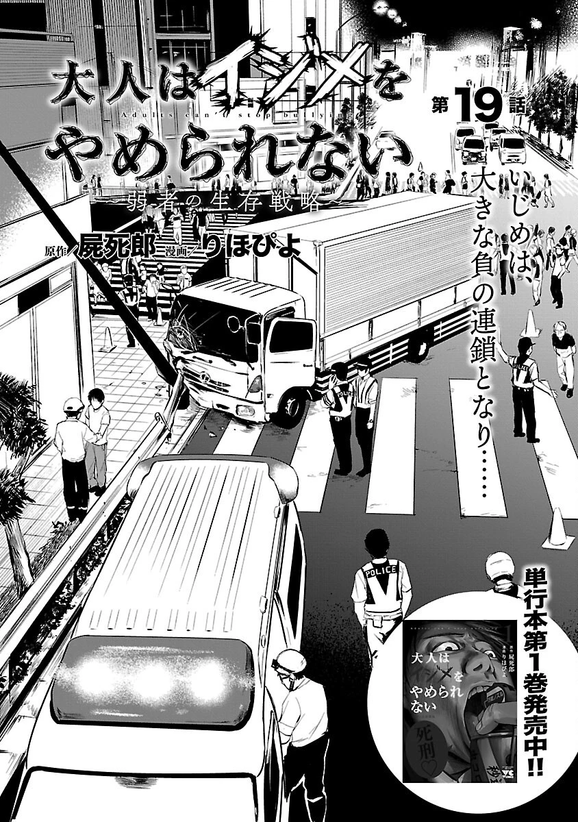 大人はイジメをやめられない〜弱者の生存戦略〜 第19話 - 4