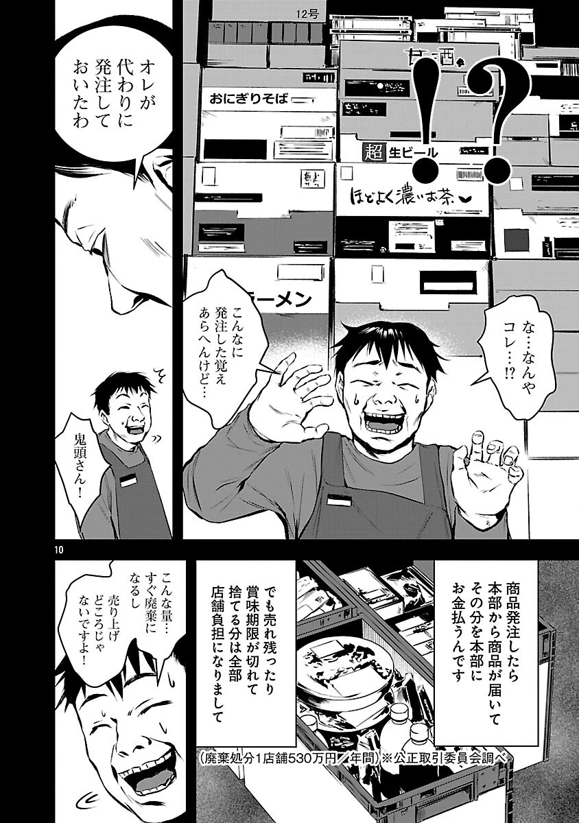 大人はイジメをやめられない〜弱者の生存戦略〜 第28話 - 12