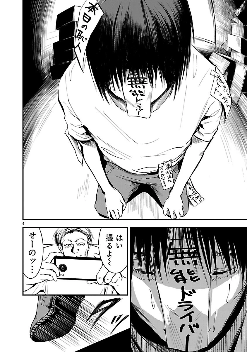 大人はイジメをやめられない〜弱者の生存戦略〜 第19話 - 6