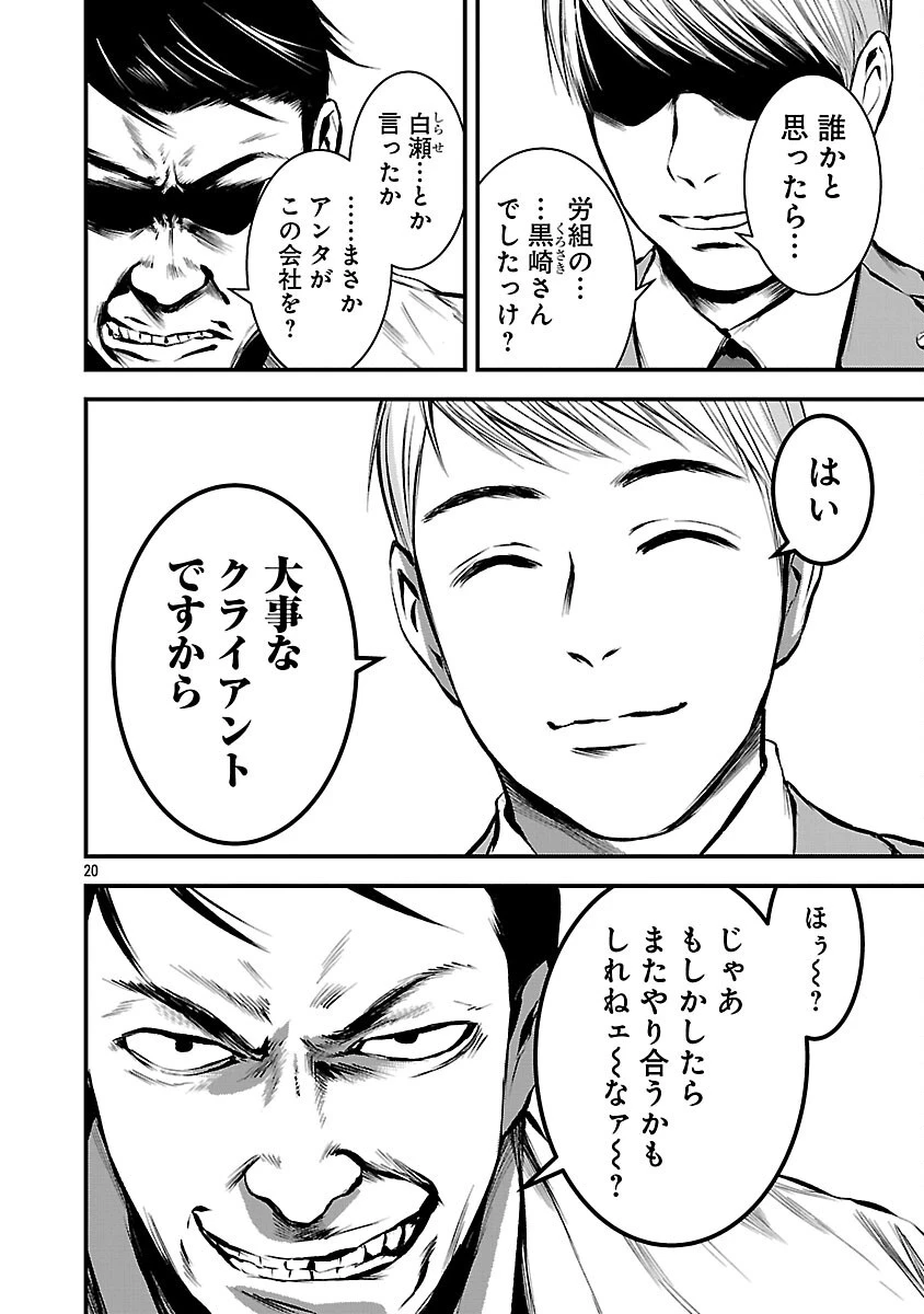 大人はイジメをやめられない〜弱者の生存戦略〜 第29話 - 22