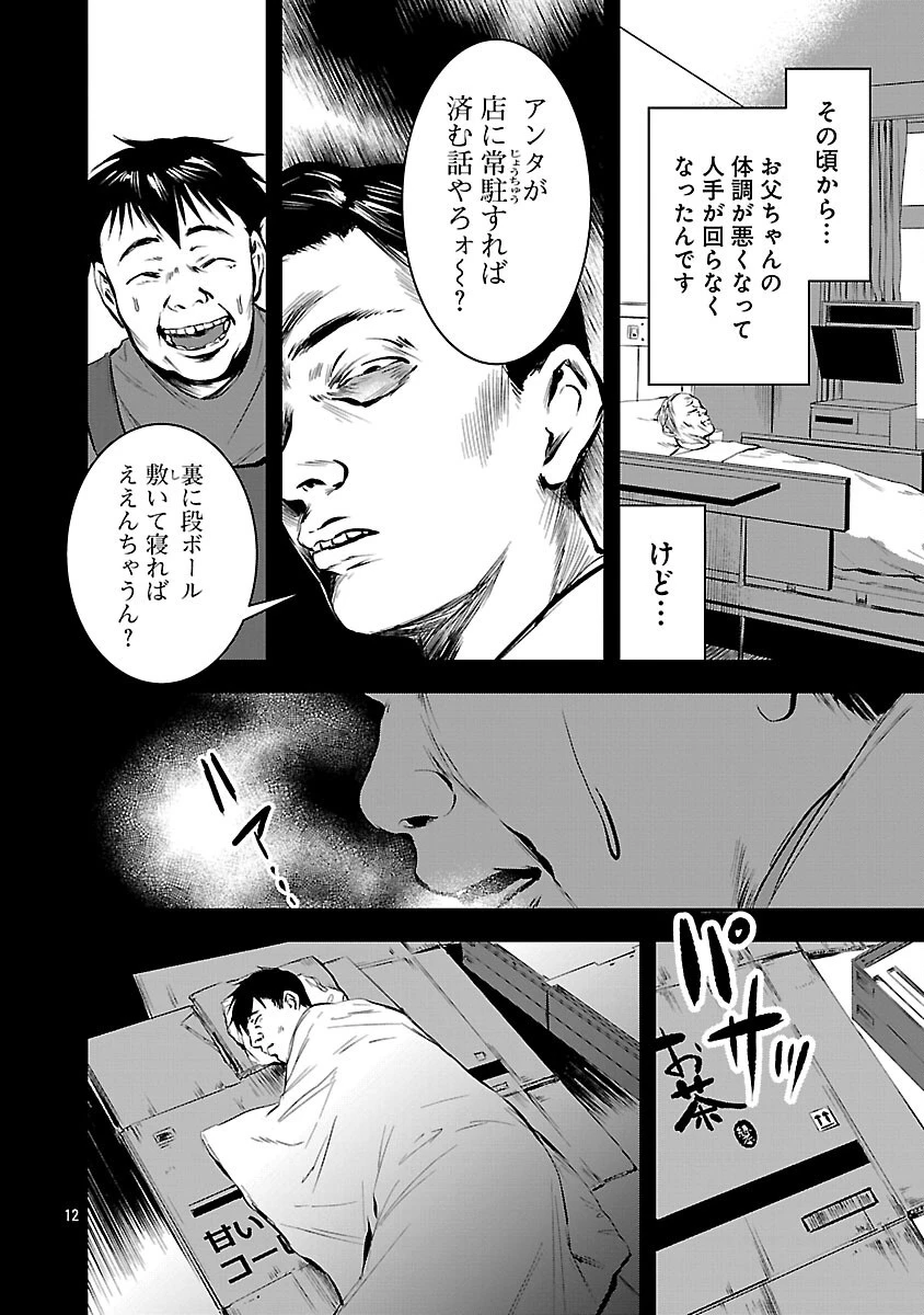 大人はイジメをやめられない〜弱者の生存戦略〜 第28話 - 14