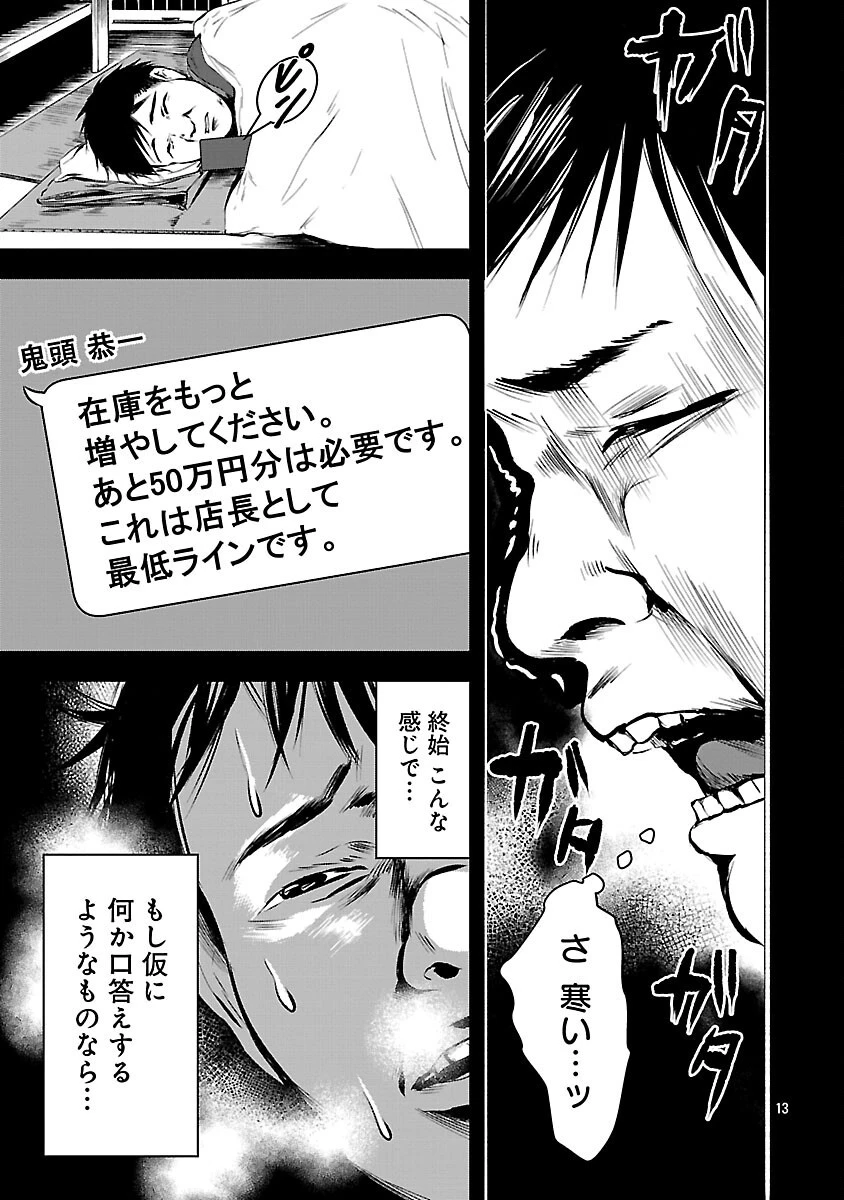 大人はイジメをやめられない〜弱者の生存戦略〜 第28話 - 15