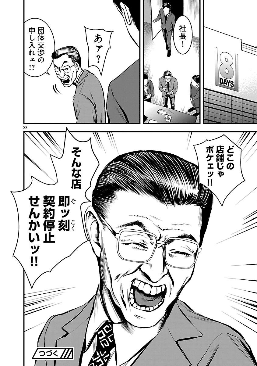 大人はイジメをやめられない〜弱者の生存戦略〜 第29話 - 24