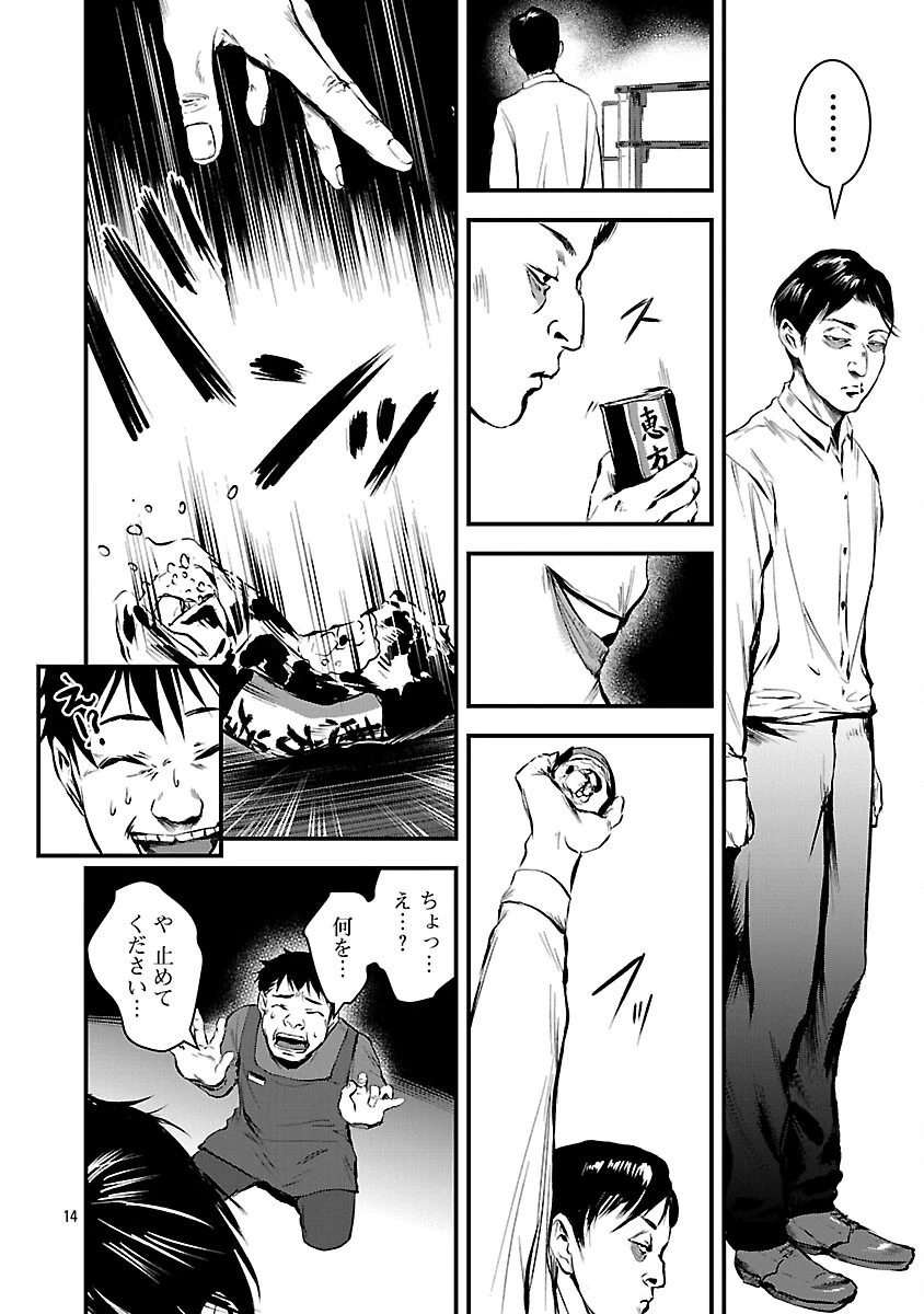 大人はイジメをやめられない〜弱者の生存戦略〜 第28話 - 16