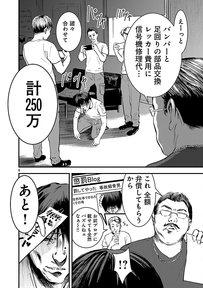 大人はイジメをやめられない〜弱者の生存戦略〜 第19話 - 8