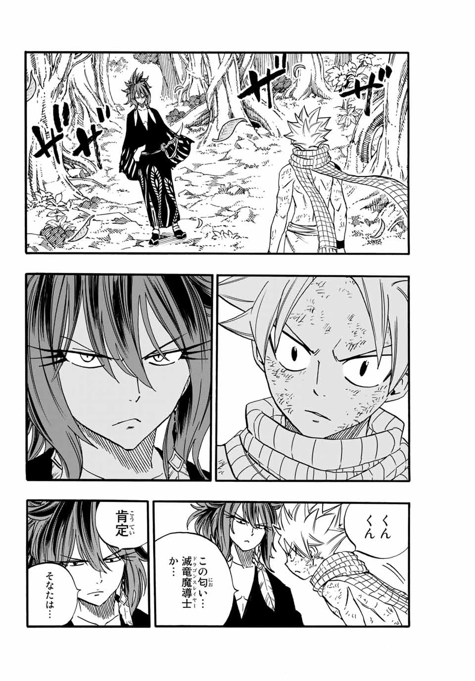 Fairy Tail 100 Years Quest Feari Teiru: Hyaku-nen Kuesuto แฟรี่เทล ภาคเควส 100 ปี ตอนที่ フェアリーテイル １００年クエスト 페어리 테일 -100년 퀘스트 第80話 - 2