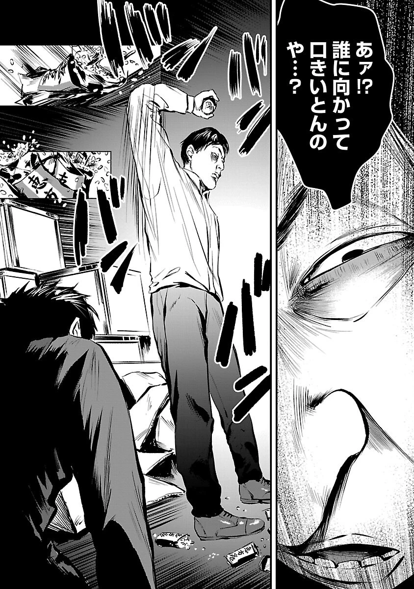 大人はイジメをやめられない〜弱者の生存戦略〜 第28話 - 17