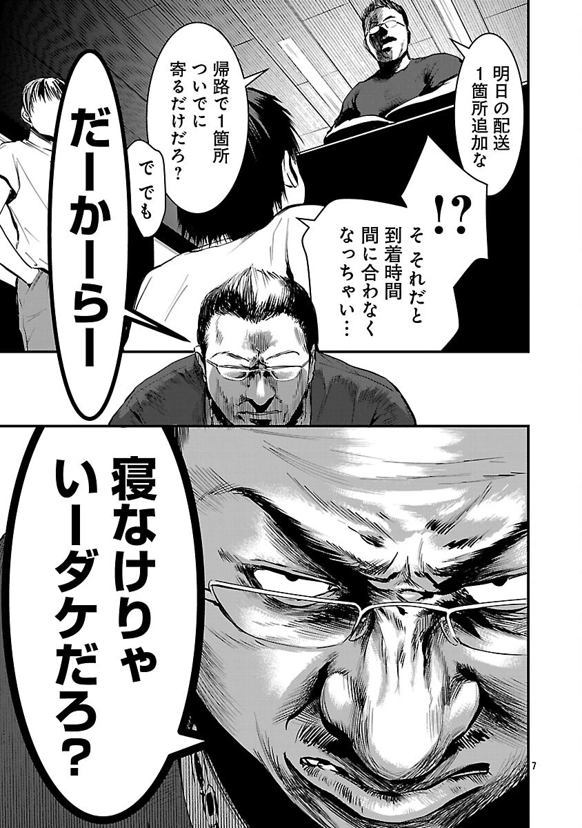 大人はイジメをやめられない〜弱者の生存戦略〜 第19話 - 9