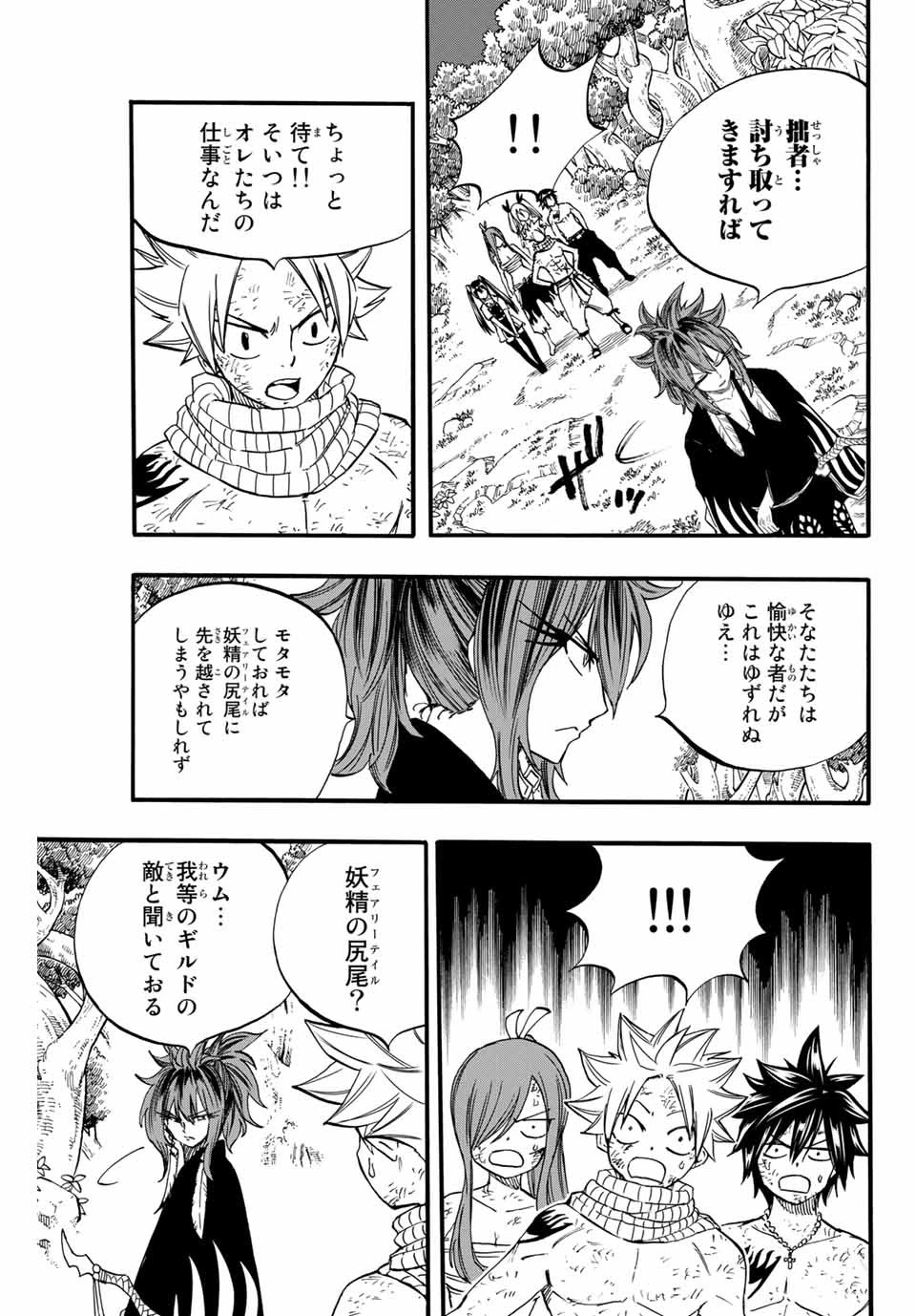 Fairy Tail 100 Years Quest Feari Teiru: Hyaku-nen Kuesuto แฟรี่เทล ภาคเควส 100 ปี ตอนที่ フェアリーテイル １００年クエスト 페어리 테일 -100년 퀘스트 第80話 - 9