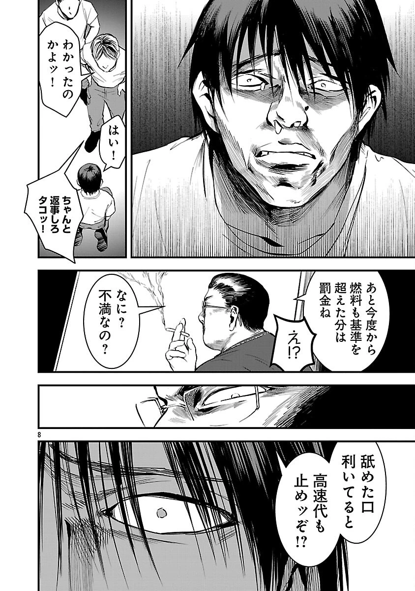 大人はイジメをやめられない〜弱者の生存戦略〜 第19話 - 10