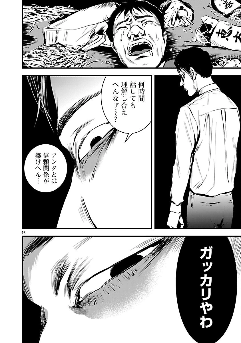 大人はイジメをやめられない〜弱者の生存戦略〜 第28話 - 18