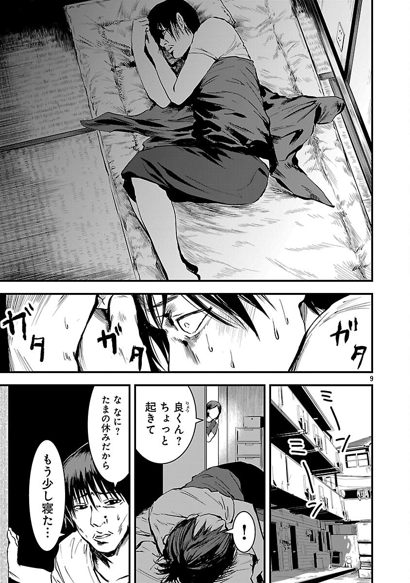 大人はイジメをやめられない〜弱者の生存戦略〜 第19話 - 11