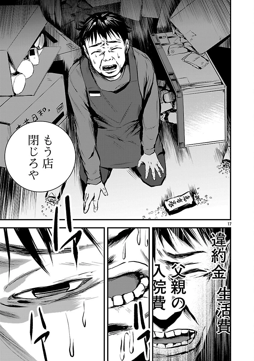 大人はイジメをやめられない〜弱者の生存戦略〜 第28話 - 19