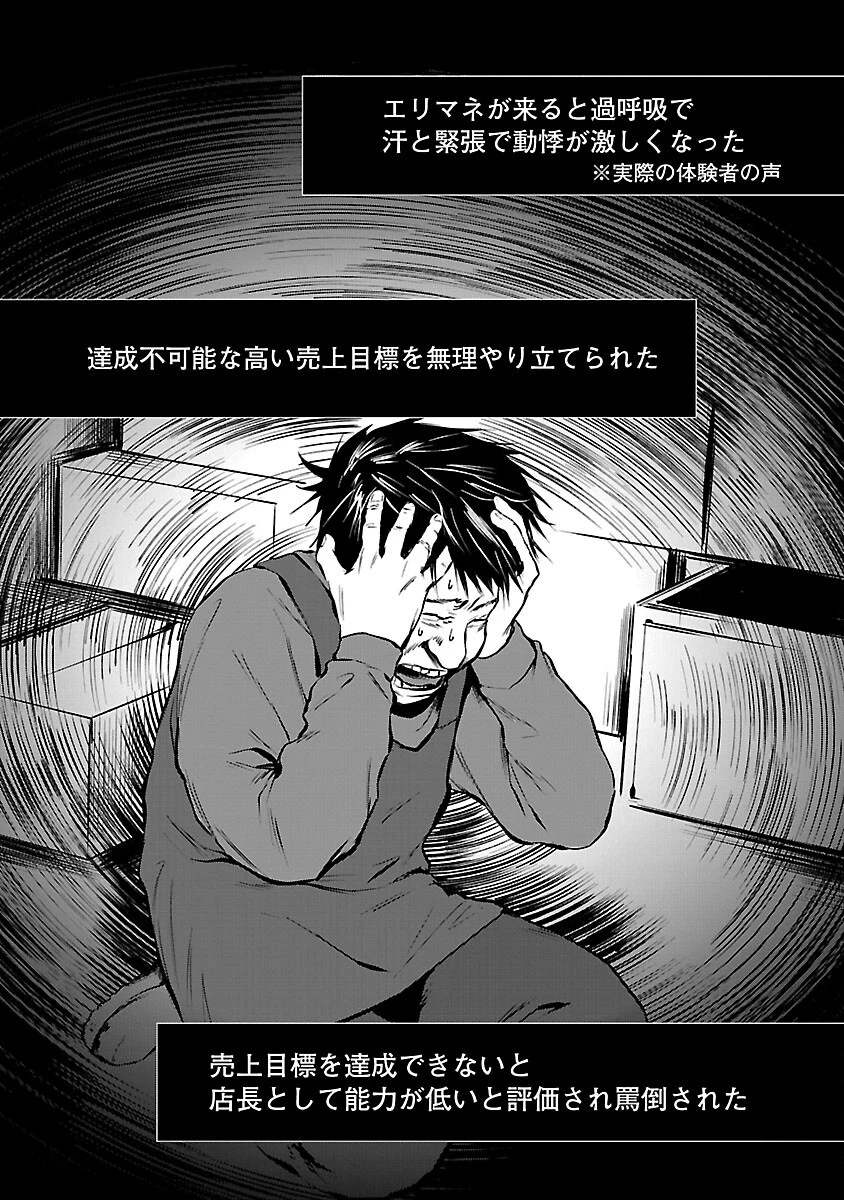 大人はイジメをやめられない〜弱者の生存戦略〜 第28話 - 20