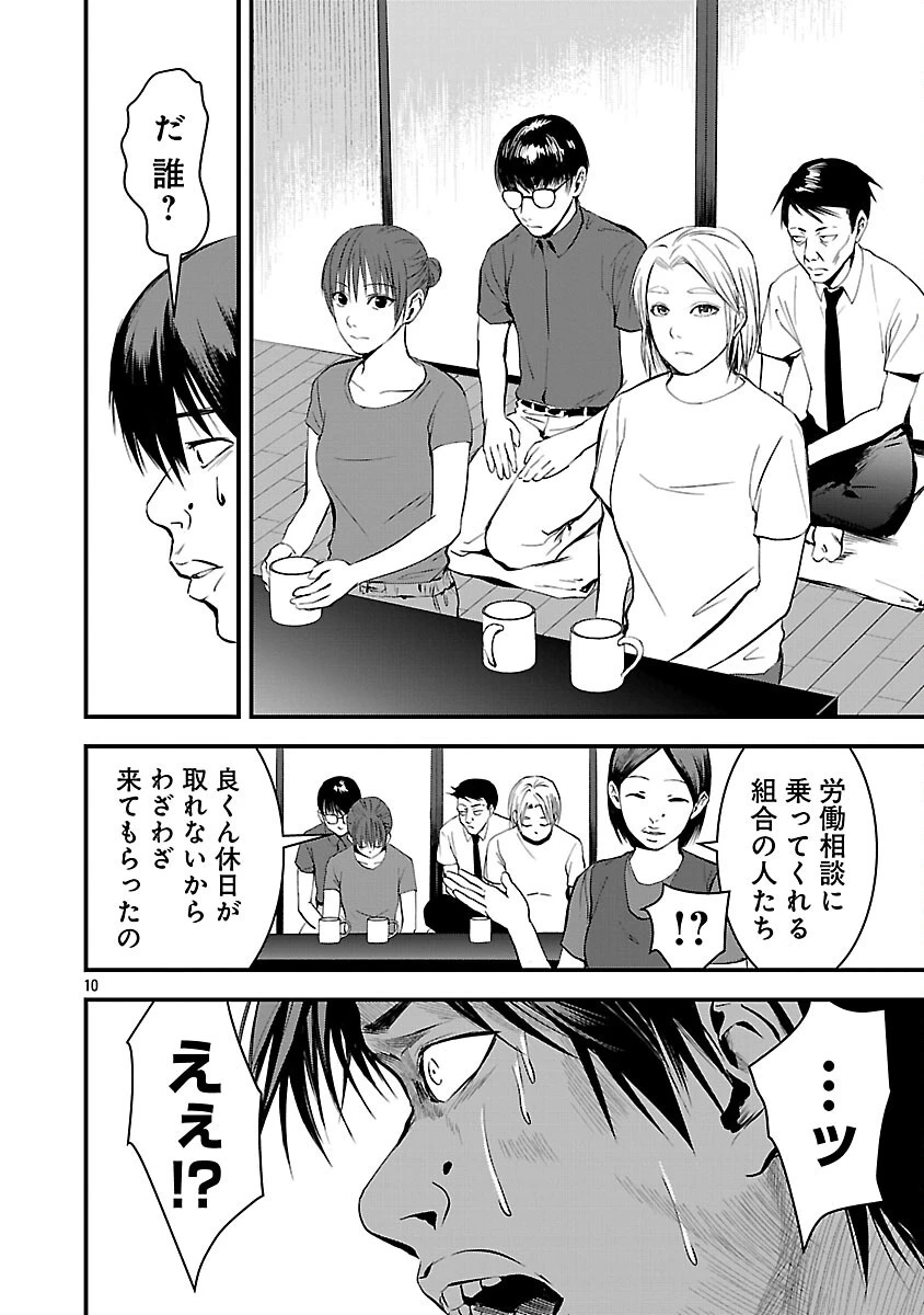 大人はイジメをやめられない〜弱者の生存戦略〜 第19話 - 12
