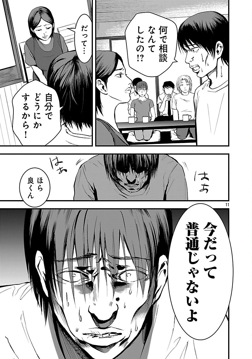 大人はイジメをやめられない〜弱者の生存戦略〜 第19話 - 13