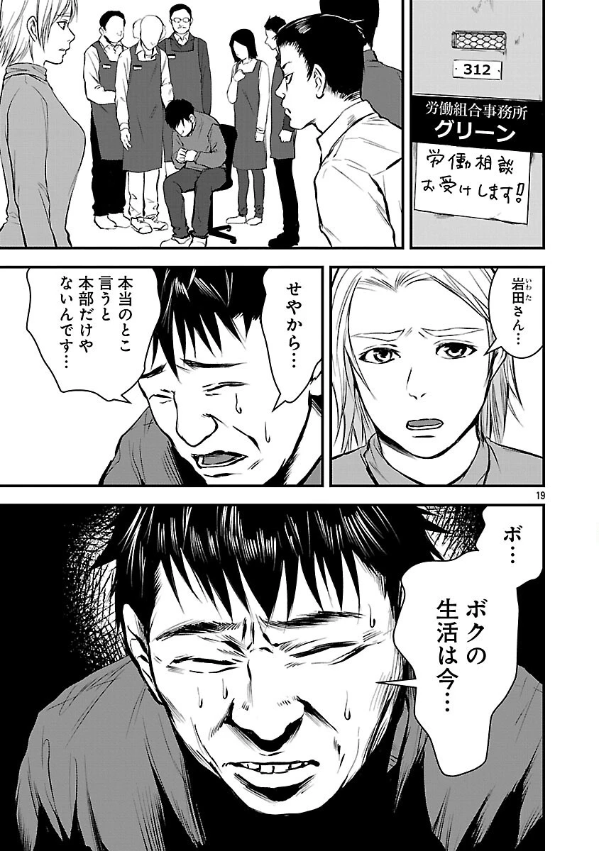大人はイジメをやめられない〜弱者の生存戦略〜 第28話 - 21